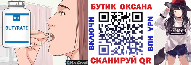 Бутират буратино Ростов